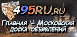 Доска объявлений города Ставрополя на 495RU.ru